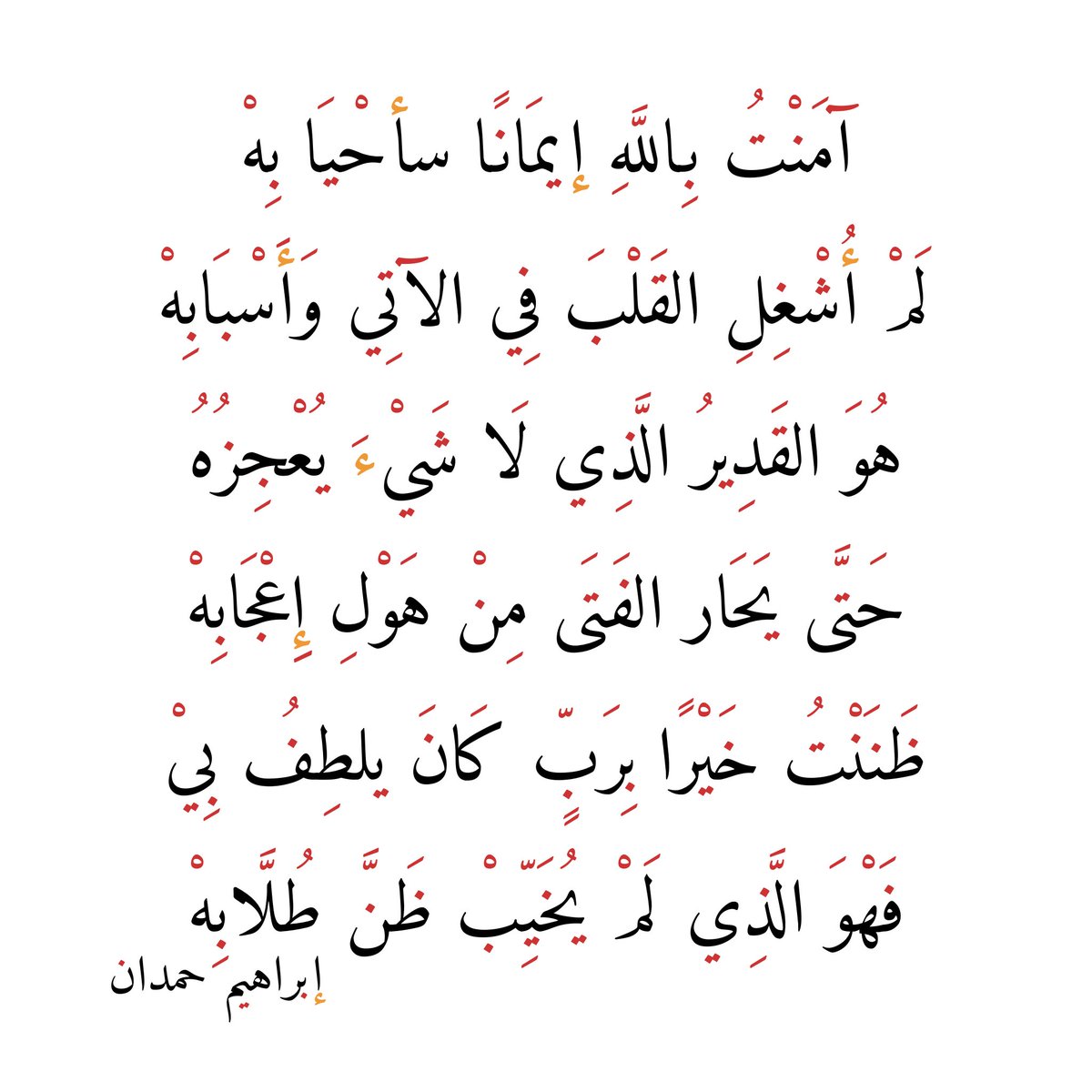 إبراهيم حمدان tweet media