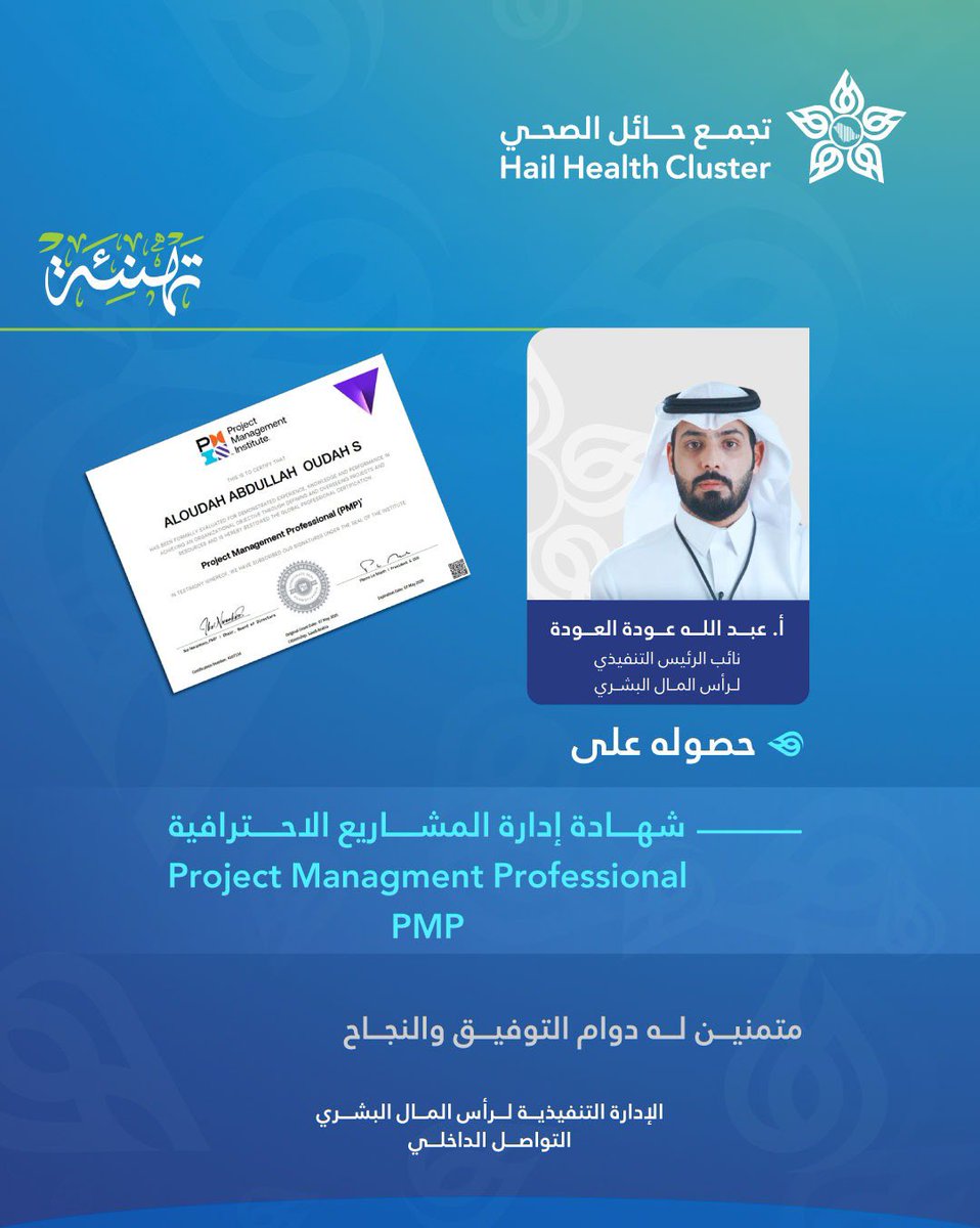 ic_hailthy's tweet photo. #تهنئة | ✉️

للأستاذ | عبدالله عوده العوده  

#التواصل_الداخلي 
#تجمع_حائل_الصحي https://t.co/uTtG4i1fBG