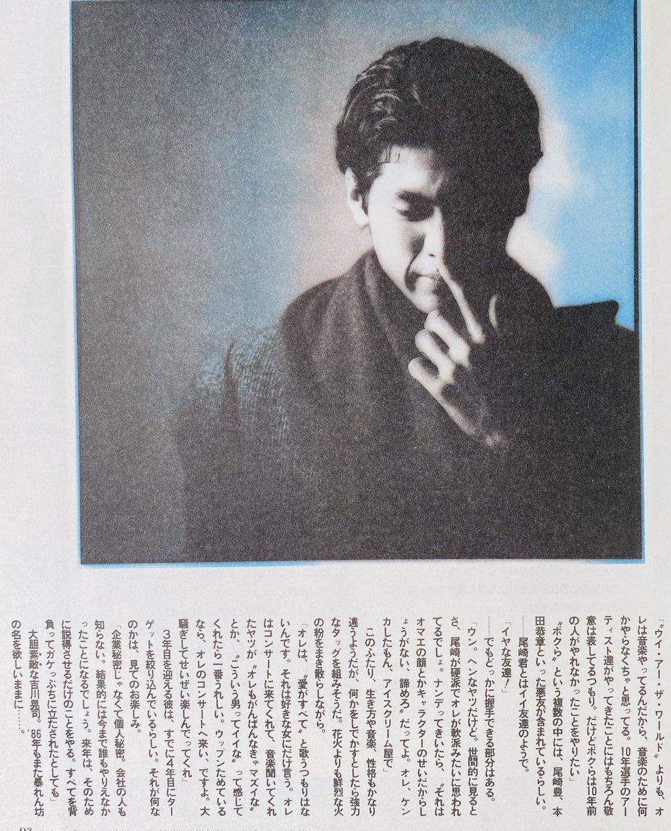 今日は #アイスクリームの日 吉川晃司、尾崎豊とアイスクリーム屋で