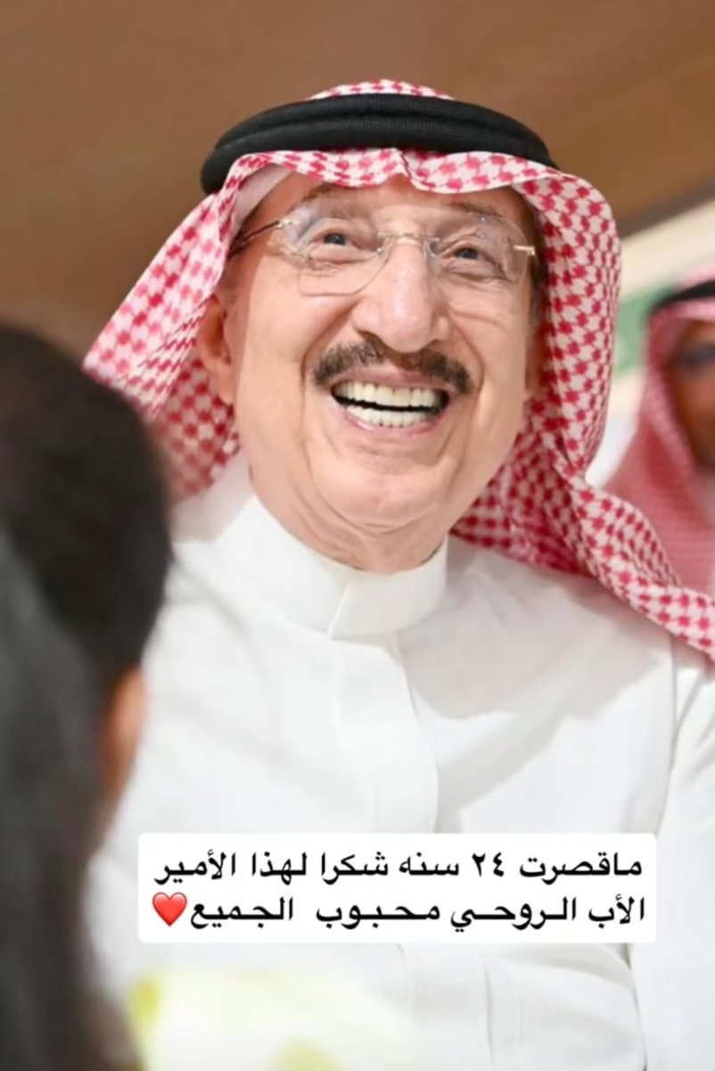 "أنت الشخص الذي جعل جازان أكثر إشراقًا "
 <a href="/m_b_nalsaud/">محمد بن ناصر بن عبدالعزيز</a>
 <a href="/tr_m_ksa/">تـركـي بن محمد بن ناصر بن عبدالعزيز ال سعود</a>
#شكراً_من_القلب