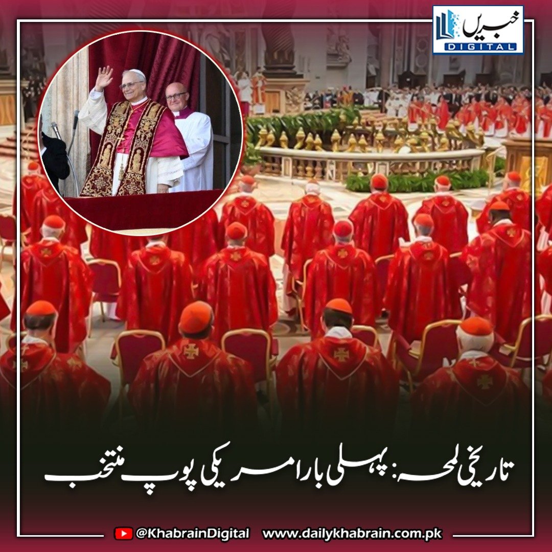 daily_khabrain's tweet photo. تاریخی لمحہ: پہلی بار امریکی پوپ منتخب
https://t.co/bsoy79f0aW
Tap on the link to read full story 👆
#khabraindigital
#HabemusPapam #NewPope #RobertPrevost #Vatican #PopeElection #StPetersSquare #CatholicChurch #PopeFrancis #WhiteSmoke #HistoricMoment https://t.co/mr1321Zw7p