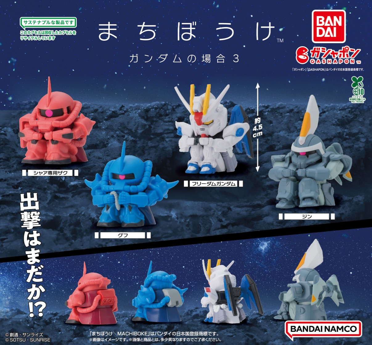 BANDAI - まちぼうけ機動戦士ガンダムの場合全4種＋まちぼうけ機動戦士ガンダムの場合2全4種 まちぼうけ ガンダムの場合2｜ガシャポンオフィシャルサイト