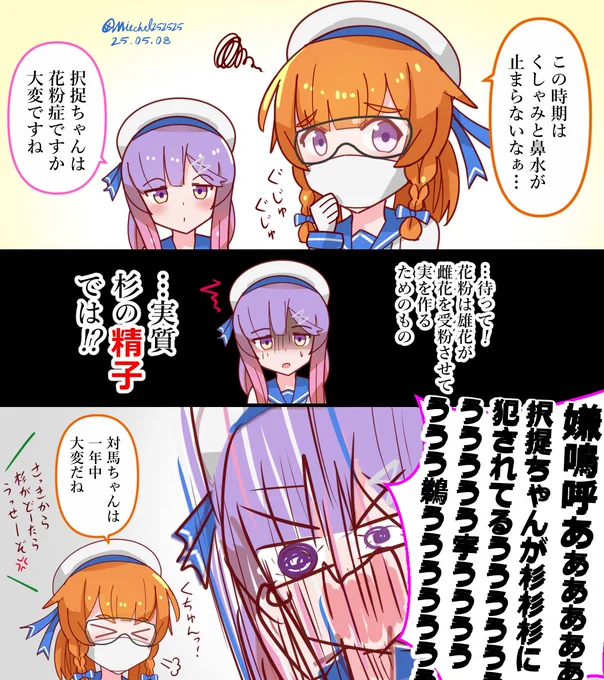 択捉と危険な杉花粉  
#艦これ版深夜の真剣お絵描き60分一本勝負 
#艦これ版真剣お絵描き60分一本勝負_20250508 
#艦これ 