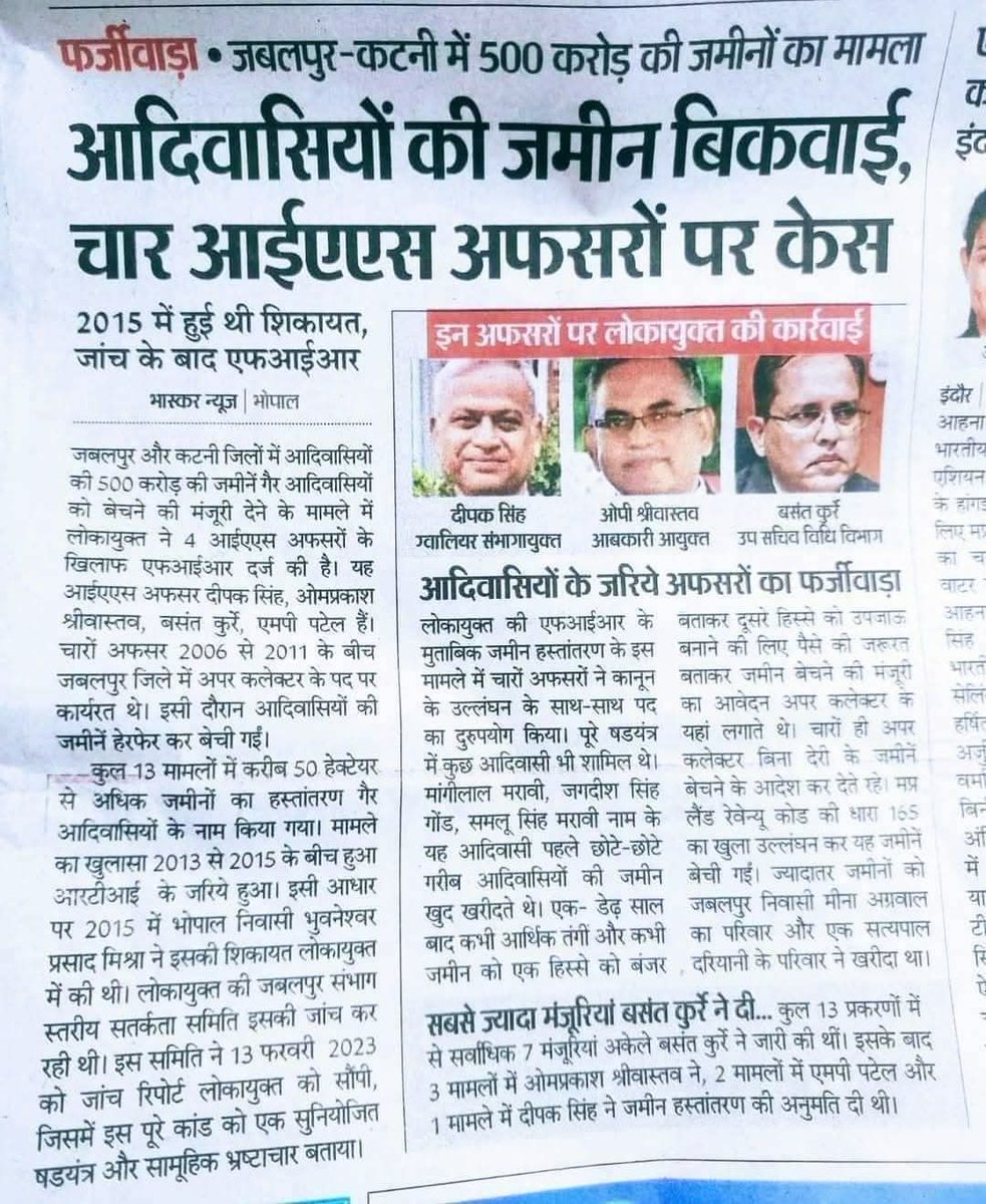 आदिवासियों की जमीन बिकवाने वाले चार IAS अफसरों पर मुकदमा