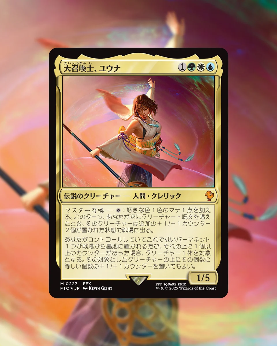 【PSA10】大召喚士、ユウナ 統率者 ファイナルファンタジー10 青黒家の食卓》管理人、オリバ on X: 