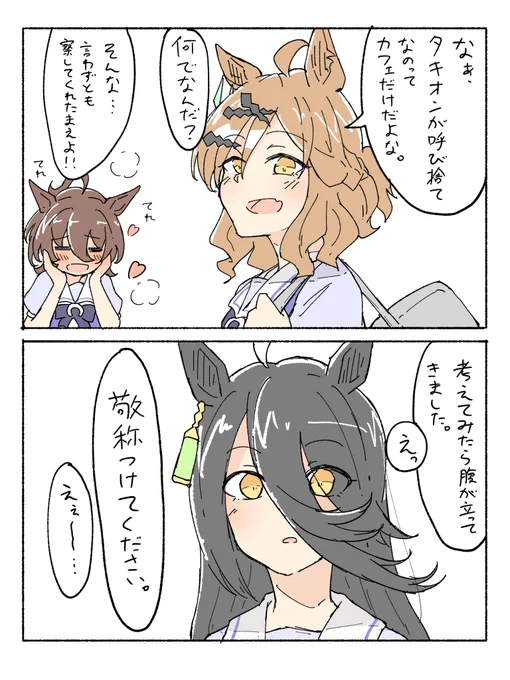 呼び捨てが唯一カフェだけなのエモいですよね 