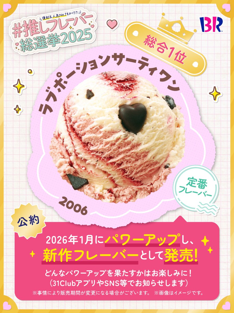 ãµãŒãã£ã¯ã³ ã¢ã€ã¹ã¯ãªãŒã (@br31_icecream) on Twitter photo ïŒ
æç¥šæ°ã¯
é廿é«ã®589,805祚ð³ïž
#ãµãŒãã£ã¯ã³ç·éžæ çµæçºè¡š!!

ãšã³ããªãŒãã¬ãŒããŒäž
çããã«æãæšããããã¬ãŒããŒã¯âŠ
#ã©ãããŒã·ã§ã³ãµãŒãã£ã¯ã³ð
å人æªèžã®ç·éžæ2é£èŠãéæð
ãã¯ãŒã¢ããããŠæ°äœãã¬ãŒããŒãšããŠçºå£²äºå®ð
å
šãŠã®é äœã¯ãã¡ãð31ice.co.jp/generalelectio⊠ïŒ
æç¥šæ°ã¯
é廿é«ã®589,805祚ð³ïž
#ãµãŒãã£ã¯ã³ç·éžæ çµæçºè¡š!!

ãšã³ããªãŒãã¬ãŒããŒäž
çããã«æãæšããããã¬ãŒããŒã¯âŠ
#ã©ãããŒã·ã§ã³ãµãŒãã£ã¯ã³ð
å人æªèžã®ç·éžæ2é£èŠãéæð
ãã¯ãŒã¢ããããŠæ°äœãã¬ãŒããŒãšããŠçºå£²äºå®ð
å
šãŠã®é äœã¯ãã¡ãð31ice.co.jp/generalelectioâŠ