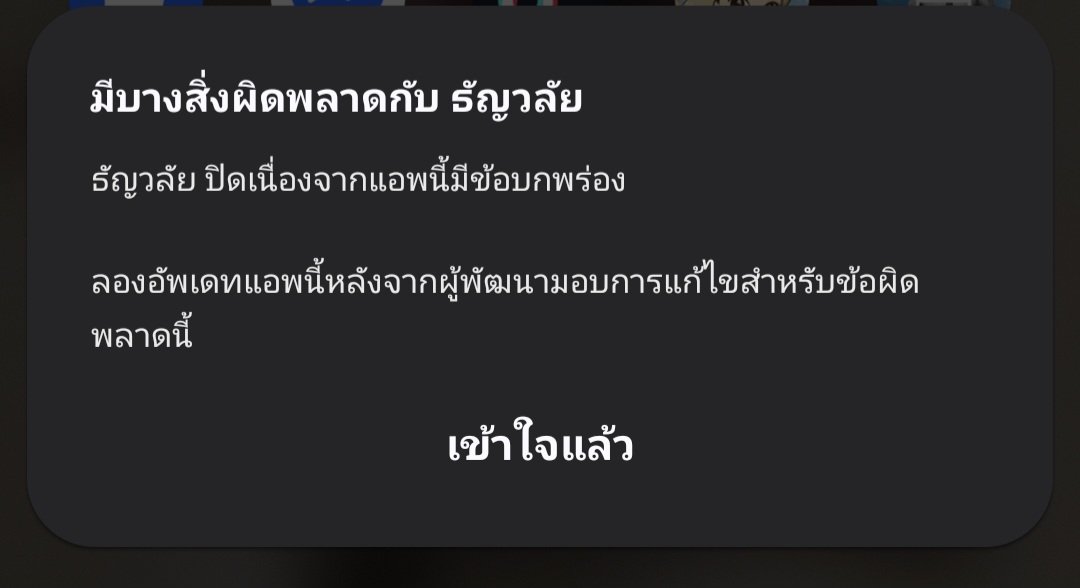 แอพธัญวลัยเป็นอะไร <a href="/webtunwalai/">Tunwalai - ธัญวลัย</a>