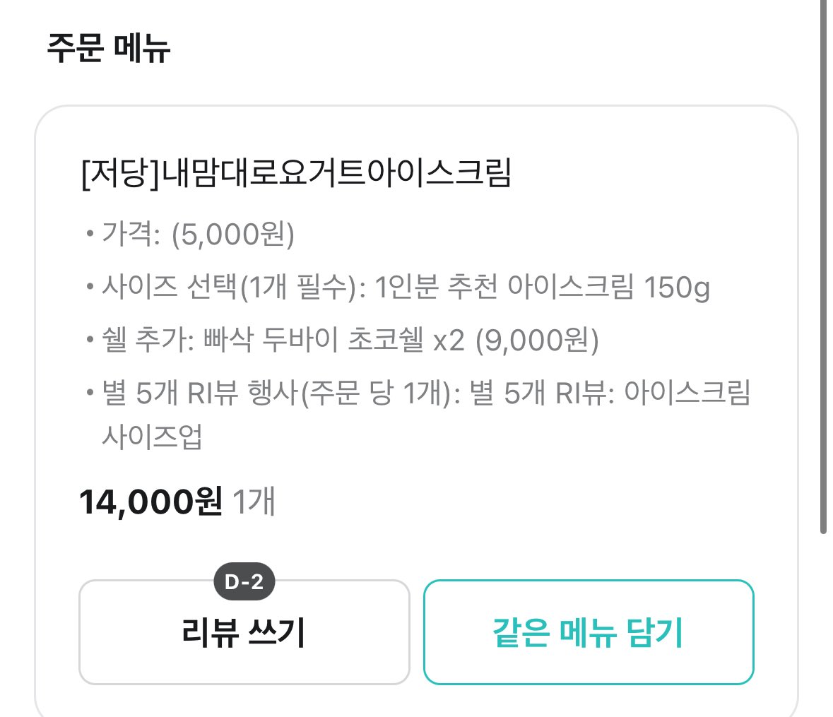 xleexekdnjs's tweet image. ✨ 요아정 내 맘대로 요거트 아이스크림

7/10

지독한 두바이 사랑.