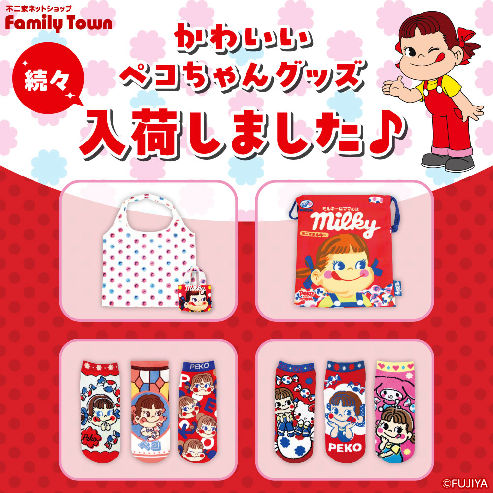 ペコちゃん グッズ 不二家【公式】 on X: 