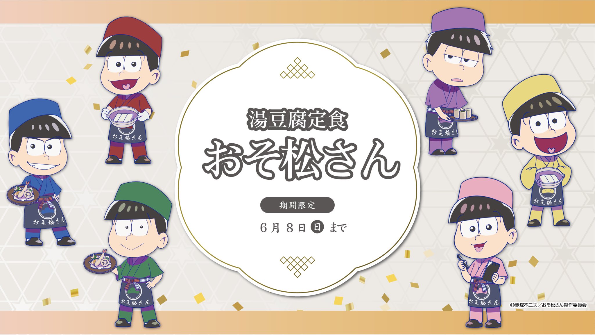 おそ松さん 湯豆腐嵯峨野コースター・箸袋 おそ松さん/松宴/コラボコースター/1つ - メルカリ