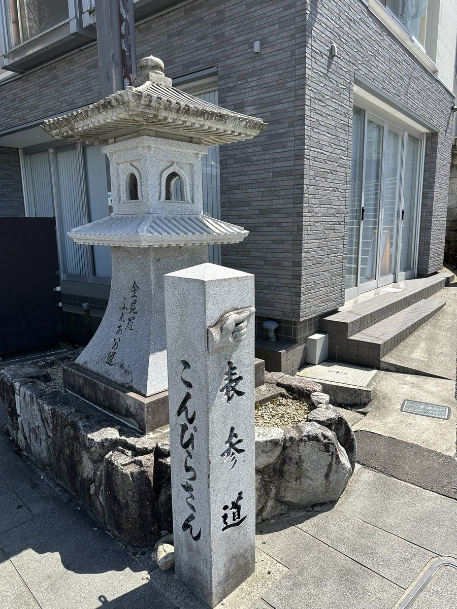 NvanCamper's tweet photo. 最後はこんぴらさんで有名な金刀比羅宮へ
今回は785段の階段は残念ながら登れず次回に😅
温泉に入って宿に戻りました😊 https://t.co/ZRa7oQ08eo
