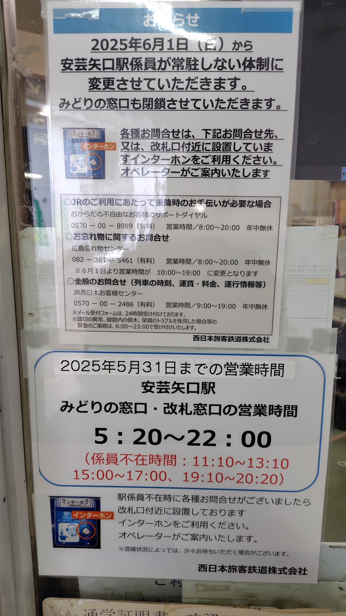 aki_yaguchi's tweet photo. 安芸矢口駅もついに今月末でみどりの窓口廃止。残念です… https://t.co/XHmkkAIPkx