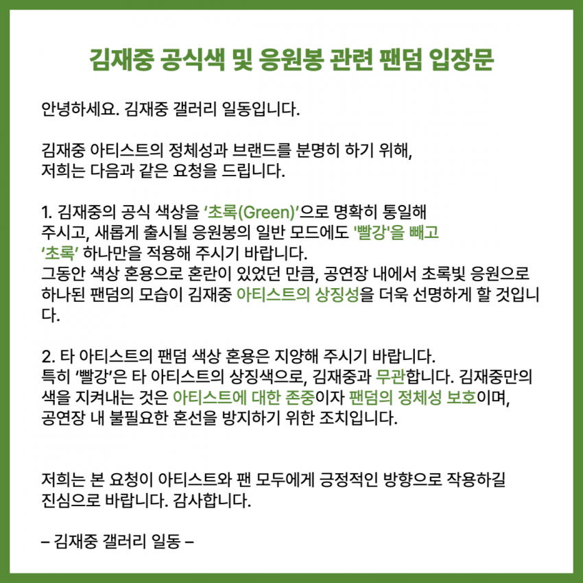 happyjj65's tweet photo. [김재중 공식색 및 응원봉 관련 팬덤 입장문] https://t.co/sPnzsyfmLE