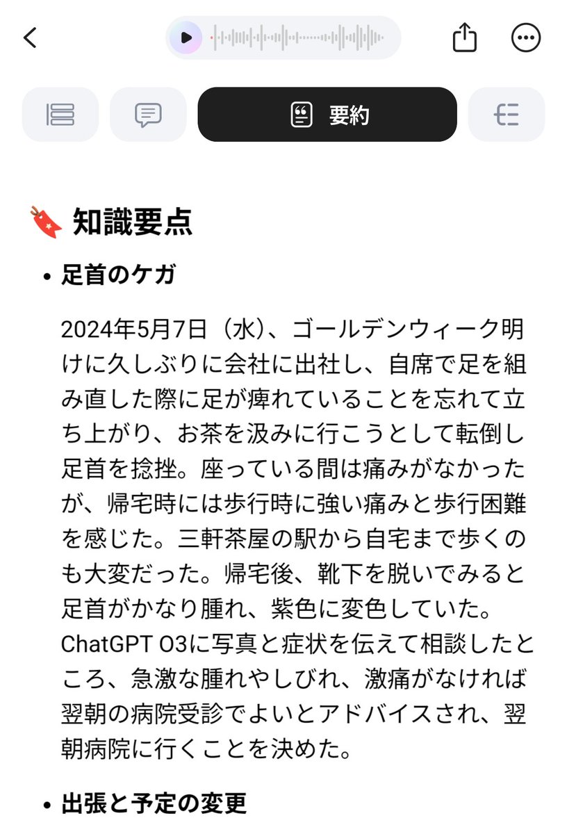 mizugame_22's tweet image. 捻挫も　#PLAUDnotePin　で記録した