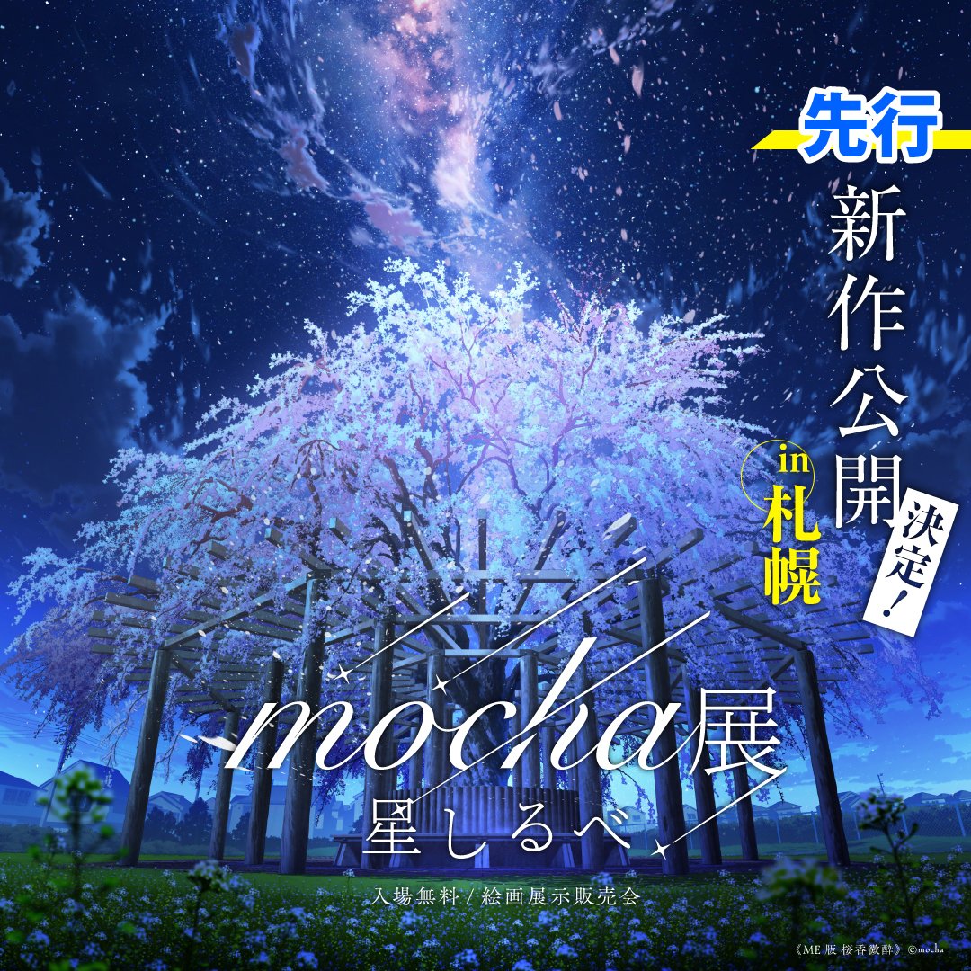 公式】mocha展 on X