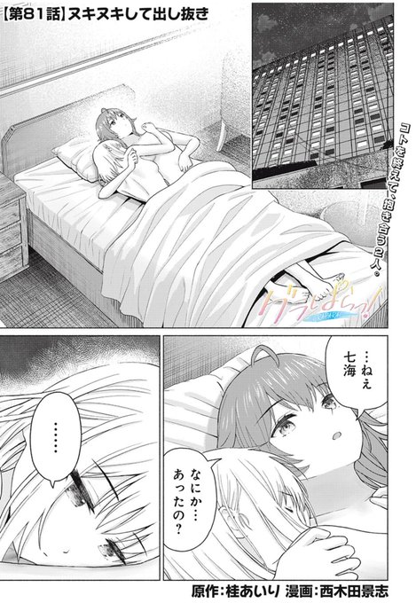 「グラぱらっ!」無料話、更新されてます!

水面下で蠢く欲望に掻き乱される撮影現場
そこにやって来るのは…⁉︎
👇 👇 👇 👇 👇
https://t.co/Ym2LUrSNd5 