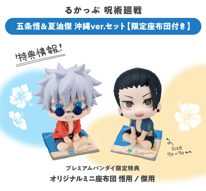 るかっぷ 呪術廻戦 五条悟＆夏油傑 沖縄ver. セット【限定座布団付き】 るかっぷ 呪術廻戦 五条悟＆夏油傑 沖縄ver. セット【限定座布団付き