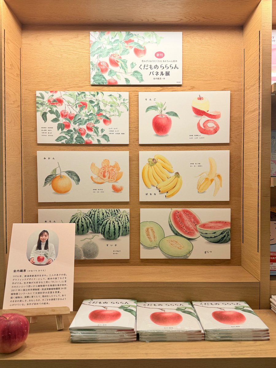くだものいきいきとした姿を描ききった！ 植物画家・ #金内織恵 さんの