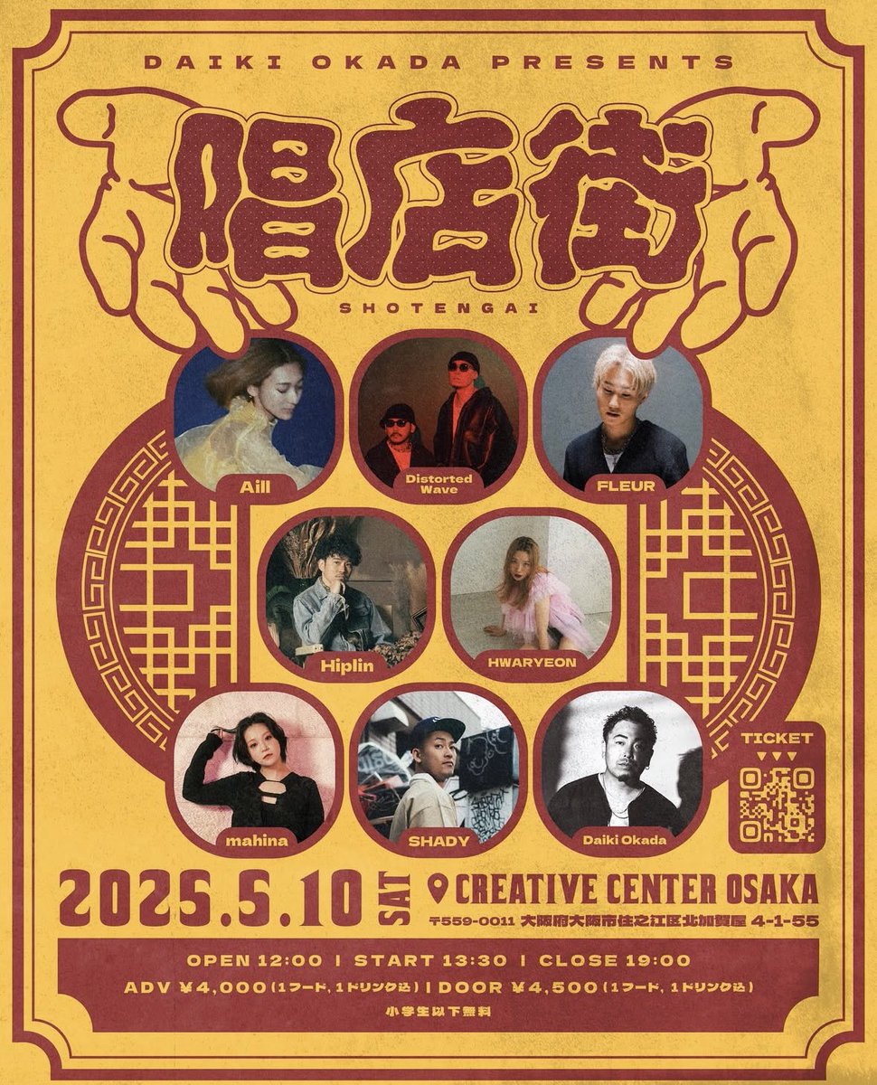 2025.05.10開催
音楽とグルメが楽しめるイベント
#唱店街
小学生以下は入場無料
場所→住之江区の
「クリエイティブセンター大阪」
OPEN 12:00

明日はみんなで唱店街集合‼️
#おすすめ 
#イベント
#大阪 

#Daiki_Okada 
#mahina
#FLEUR
#HWARYEON
#DistortedWave
#SHADY
#Aill
#Hiplin
<a href="/okadadaiki21/">Daiki Okada</a>