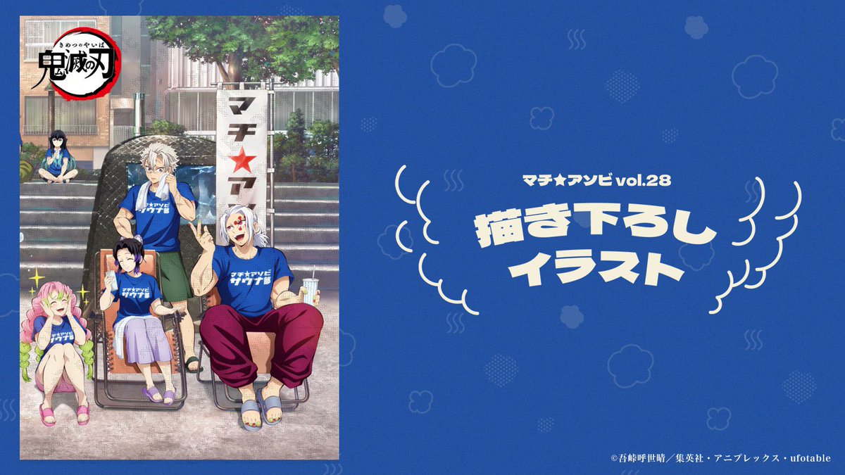 鬼滅の刃 マチ★アソビvol.28 アクスタ 義勇 煉獄 無一郎 伊黒 他コンプ マチ☆アソビ Vol.28」にサイバーコネクトツー出展決定！！『鬼滅の刃