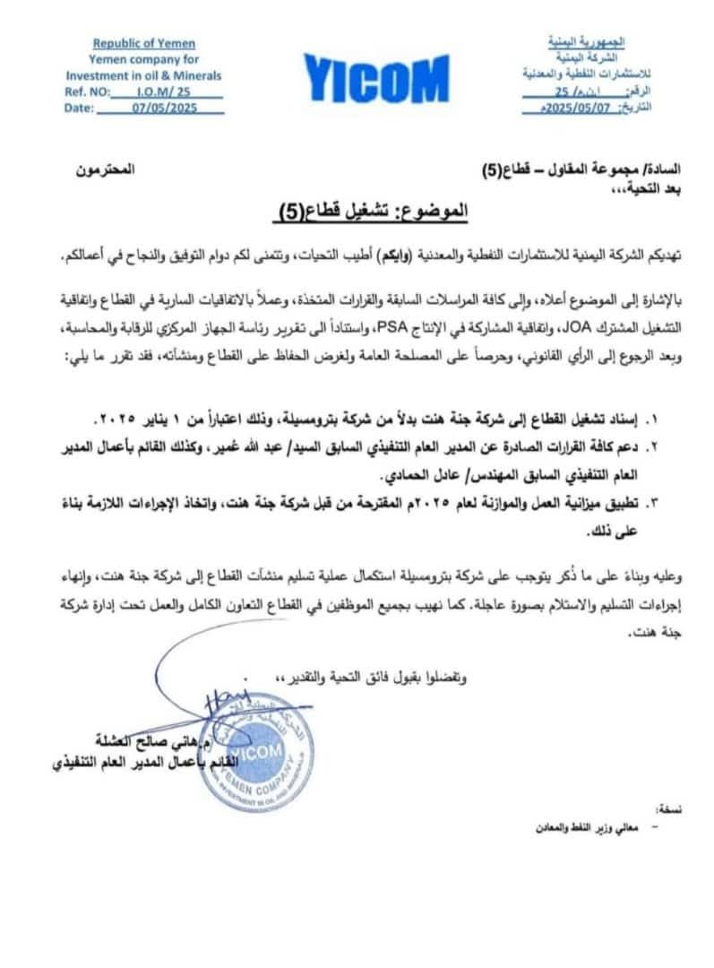 اول اختبار سريع لريئس الحكومة الجديد، سيظهر نتائجة في كيفية التعامل مع فضيحة العليمي، التي انهارت بسببها حكومتين.
قطاع 5 محور عمل العليمي، ويبدو ان الرجل يضع كل ثقله السياسي، لتمرير بيع القطاع لشركة وهمية يملكها احد ابنائه، على حساب الشركة الوطنية بترومسيله