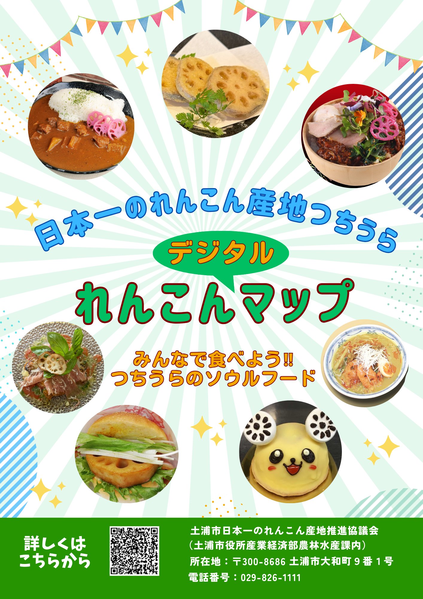 れんこんページ 冷凍「明治 くわいとれんこんのシャキシャキ揚げ」発売（明治
