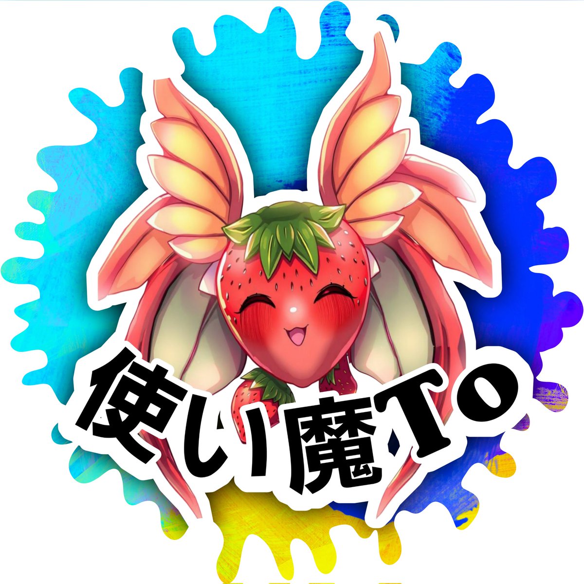 Absolute_me_M's tweet photo. アイコン作成 https://t.co/eUrXlCwbuE