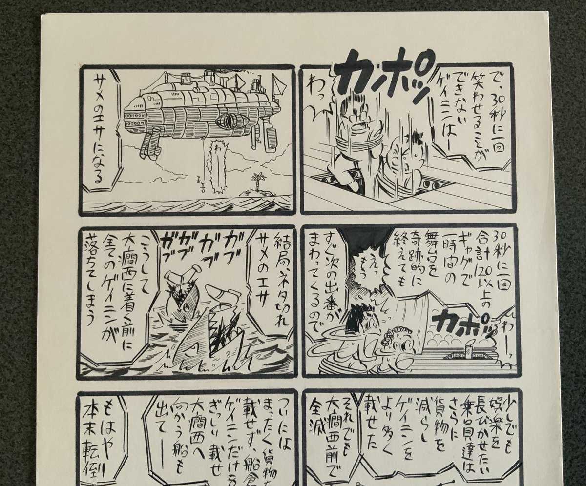 Sキングの「ロング・ウォーク」の映画化を今、知った!楽しみ!昔、原作小説を半分くらい読んでから同人誌に「ロング・ジョーク」ってパロ描いた!生原稿、残ってた!2時間の舞台で30秒に1回笑わせないと飛行船から落とされる漫画! 