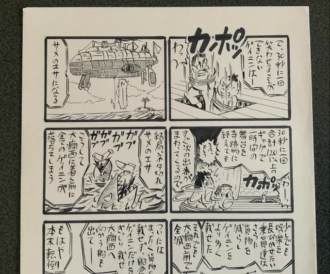 Sキングの「ロング・ウォーク」の映画化を今、知った!楽しみ!昔、原作小説を半分くらい読んでから同人誌に「ロング・ジョーク」ってパロ描いた!生原稿、残ってた!2時間の舞台で30秒に1回笑わせないと飛行船から落とされる漫画! 