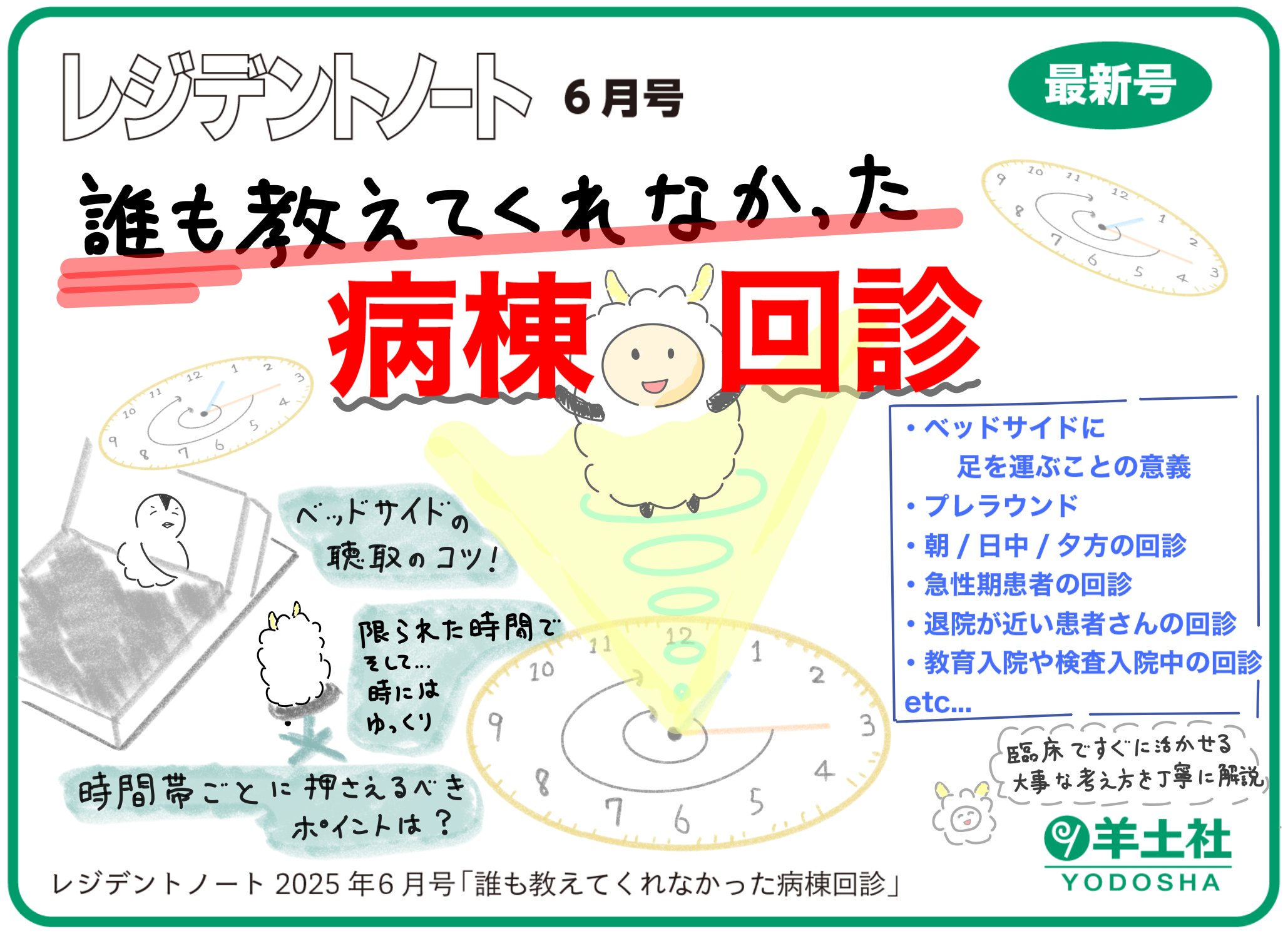 若手臨床医サブノート 困ったとき役立つ臨床編