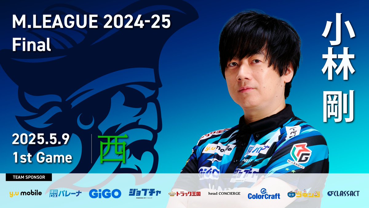 unext_pirates's tweet photo. 「朝日新聞 #Mリーグ 2024-25ファイナル」
【第1試合出場選手】
逆連対の負の連鎖は断ちこれから反撃あるのみ

先発は船長、小林剛選手です！🤖
メンタルの鬼がパイレーツを連覇に導きます！
応援お願いします！🫡

ご視聴はこちら
https://t.co/jQ215dWfWA

#UNEXTパイレーツ #小林剛 #連覇へ https://t.co/k603qILA66
