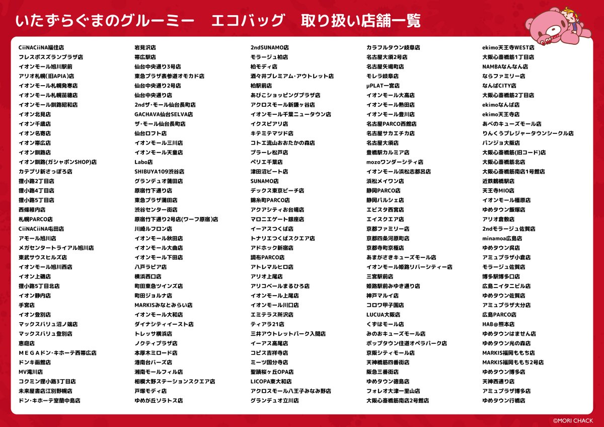 【公式】いたずらぐまのグルーミー tweet media