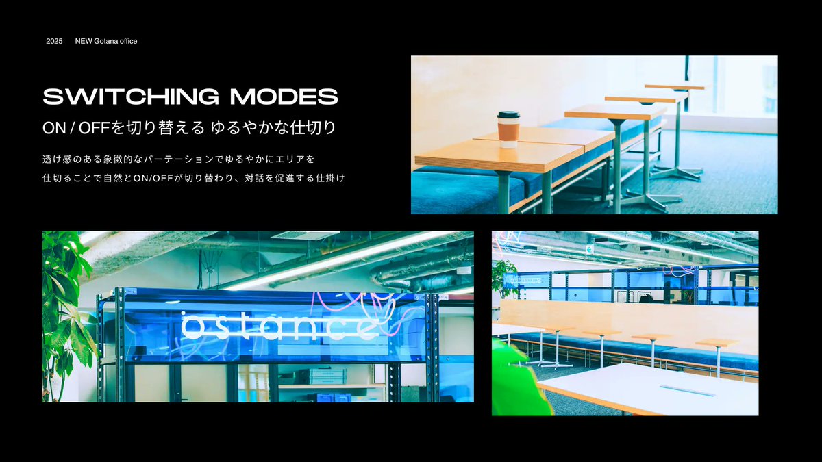 ＼本社移転のお知らせ／
オースタンス、創業の地・五反田に本社を移転 ── 対話の起点になるオフィスです。
コンセプトは「遊びゴコロが、あふれるオフィス」。
今後とも変わらぬご支援・ご協力のほど、
どうぞよろしくお願いいたします。