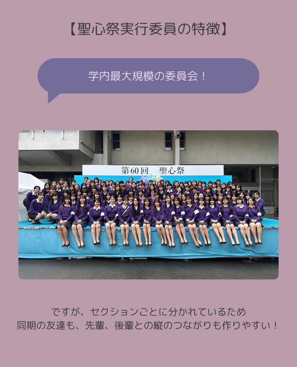 ushfes's tweet photo. こんにちは🌞聖心祭実行委員会です💞
聖心祭実行委員2次募集本日締め切りになっております！
一緒に聖心祭を盛り上げませんか？🥹詳しい情報についてはインスタグラムをご覧ください✨
たくさんのご応募お待ちしております！
＃聖心祭 #第61回聖心祭 #学園祭 #学祭 #聖心女子大学 #ushfes #春から聖心 https://t.co/YhxAq8TqM8