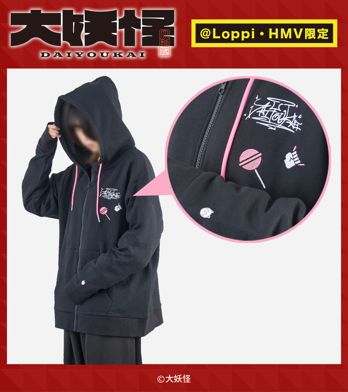 大妖怪 パーカー nqrse ver パーカー（nqrse）【@Loppi・HMV限定】 : 大妖怪 | HMV&BOOKS