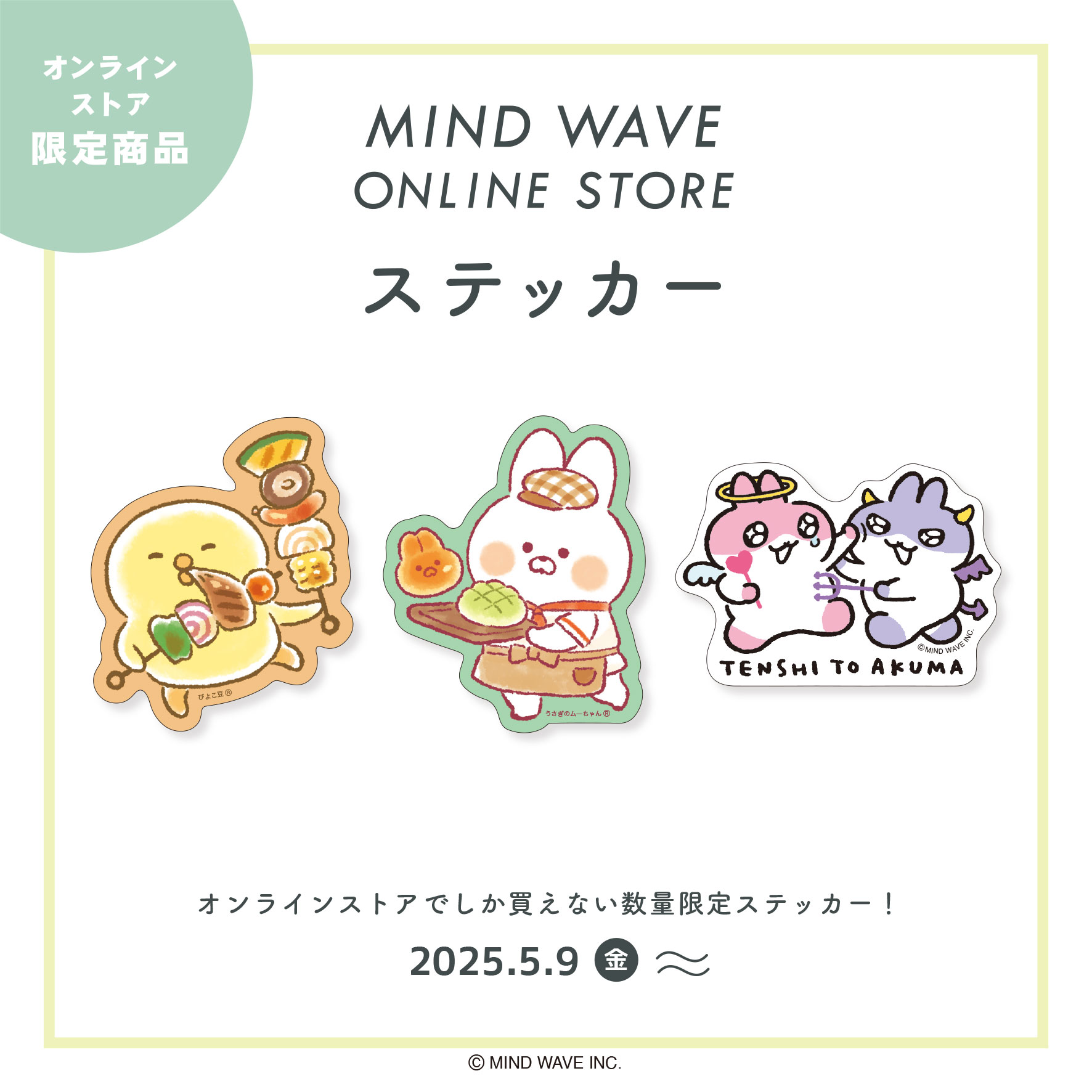 うさぎのムーちゃん限定ステッカーセット