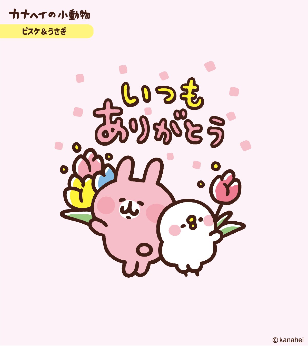 Amazon.co.jp: カナヘイの小動物 GRAN+ぬいぐるみ 2種 ピスケ