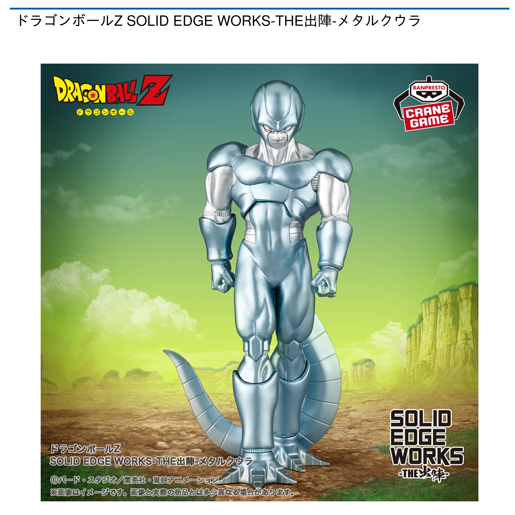 ☆Ekd18Cz ドラゴンボールZSP人造人間スペシャル編全7種の通販