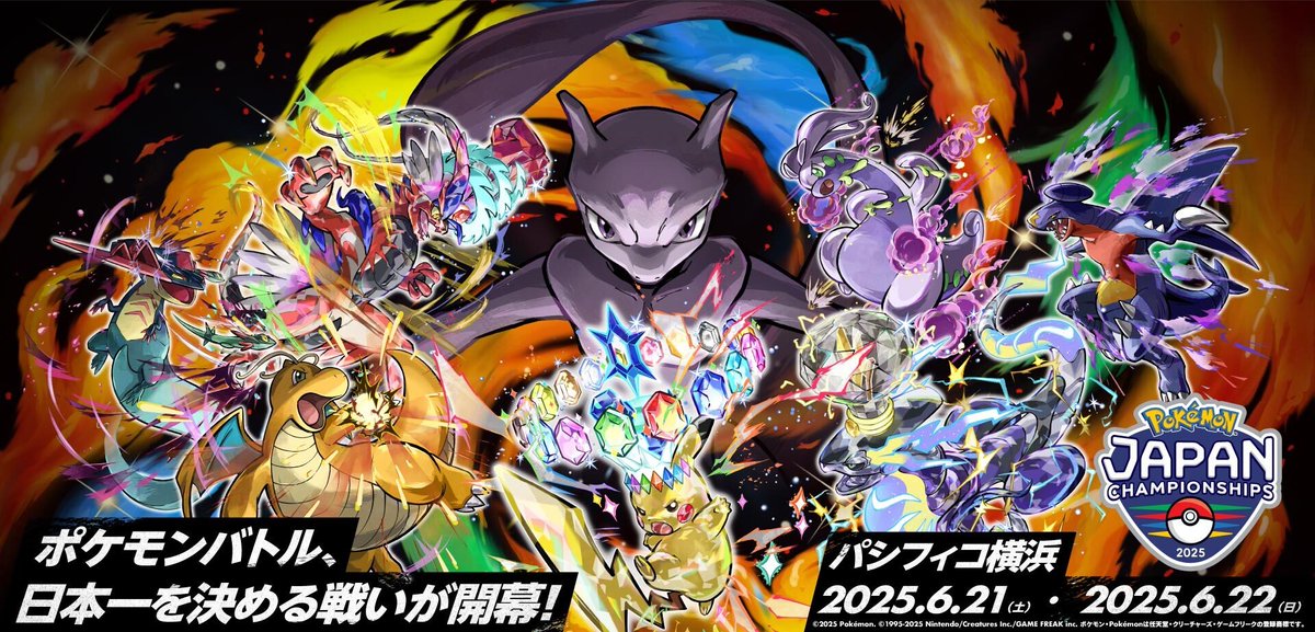 ポケモンジャパンチャンピオンシップス2025(PJCS2025)」一般観覧入場の