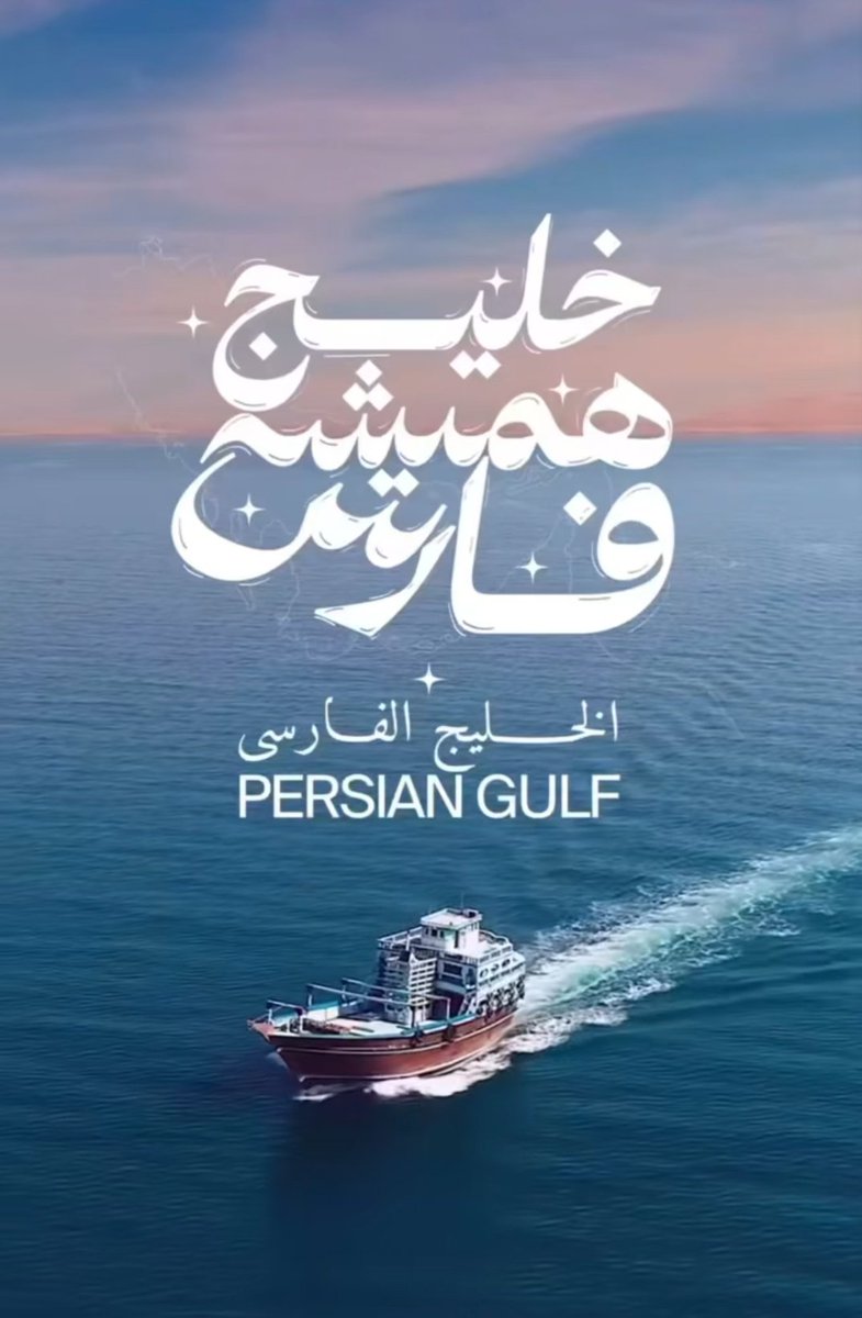 eeevaaa6's tweet image. #Persian_Gulf
#persiangulf