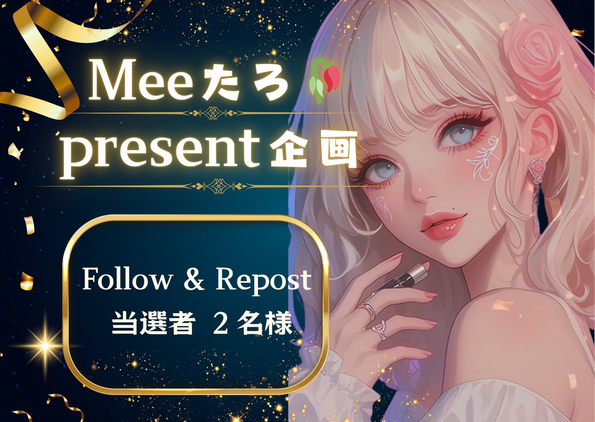 * ┈ ♡Meeたろ🎁𝙿𝚁𝙴𝚂𝙴𝙽𝚃🥀♡ ┈ *

☕スタバチケット🎫500 × 2名様

✦ 応募方法 ✦
　  𝐅𝐨𝐥𝐥𝐨𝐰 + 𝐑𝐞𝐩𝐨𝐬𝐭 +いいね♡
　  🥀私と <a href="/Mee__taro706/">🥀𝑴𝒆𝒆たろ🐾</a>

　　 ⚠️ 締切 5/10  23:59

* ┈ ┈ ┈  #プレゼント企画  ┈ ┈ ┈ *

久しぶりの単独企画ー₍₍ ٩(* ॑꒳ ॑*  )۶ ⁾⁾
