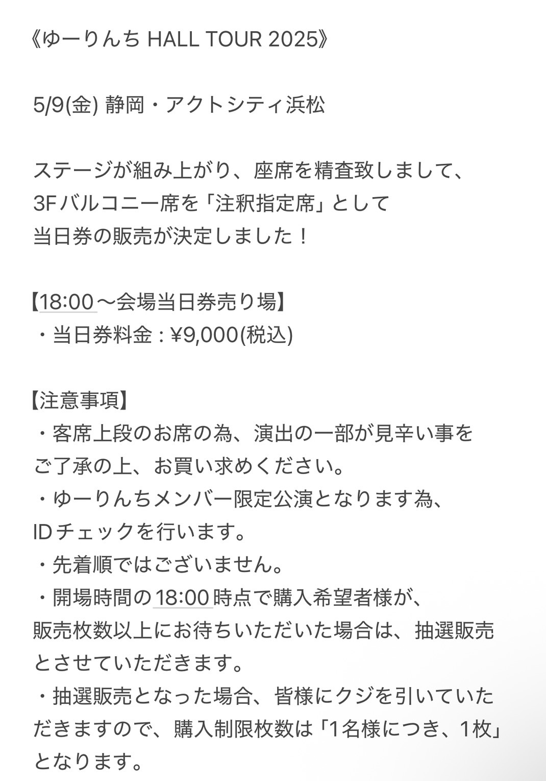 ラ*オ様 ゆーりんち 優里 2025(5/8 埼玉県)(5/9