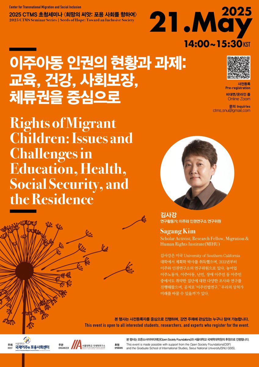 CTMS/서울대 국제이주와포용사회센터 tweet media