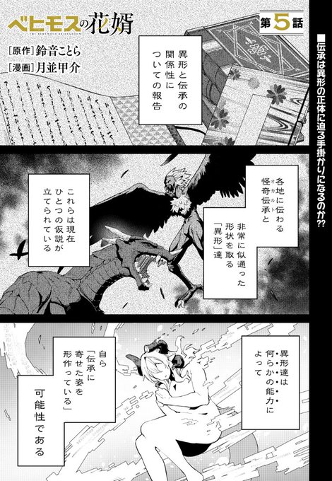 【更新】『ベヒモスの花婿』#ベヒ婿 5話前編公開されました! ベヒモス懐柔任務継続中…そのためにもと一度異形の成り立ちを振り返ってみる統十郎たちですが、トラブルは連続するもので--何だこの生き物!?
カドコミ:https://t.co/46iV9ypjYr
ニコニコ:https://t.co/jsx2fVAGBg 