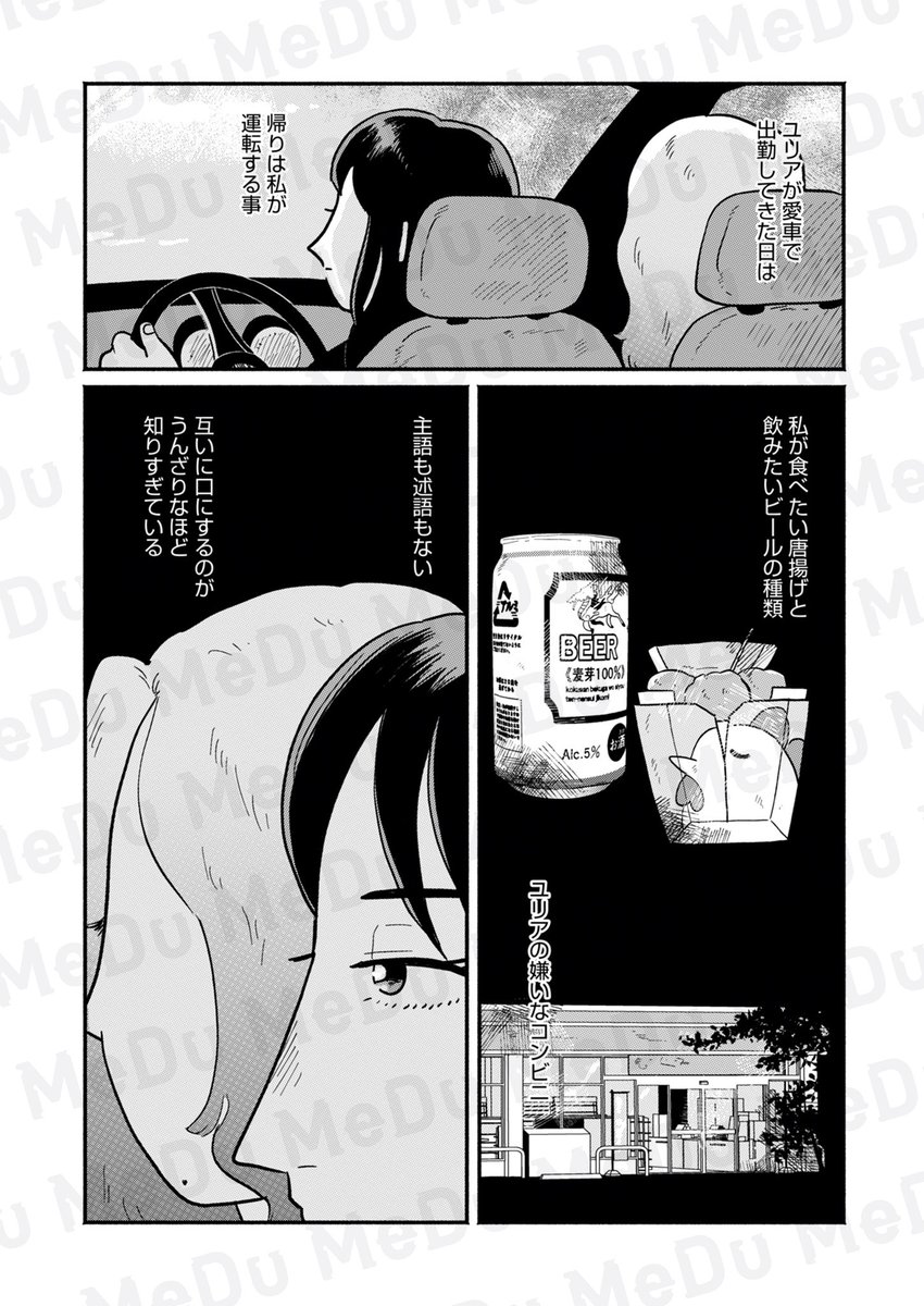幼なじみ二人が働く職場は(3/3) 