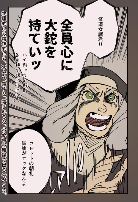 コレットのロックな朝礼浴びたくて毎朝参加してる修道女以外のハンターや下人もいるとか。 #墨凸癖 