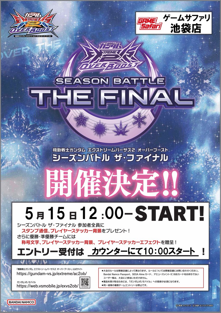 オバブ 季節戦 シーズンBATTLE THE FINAL 優勝＋参加賞　その2 オバブ 『SEASON BATTLE THE FINAL』開催決定！ 実施日時：5月15日