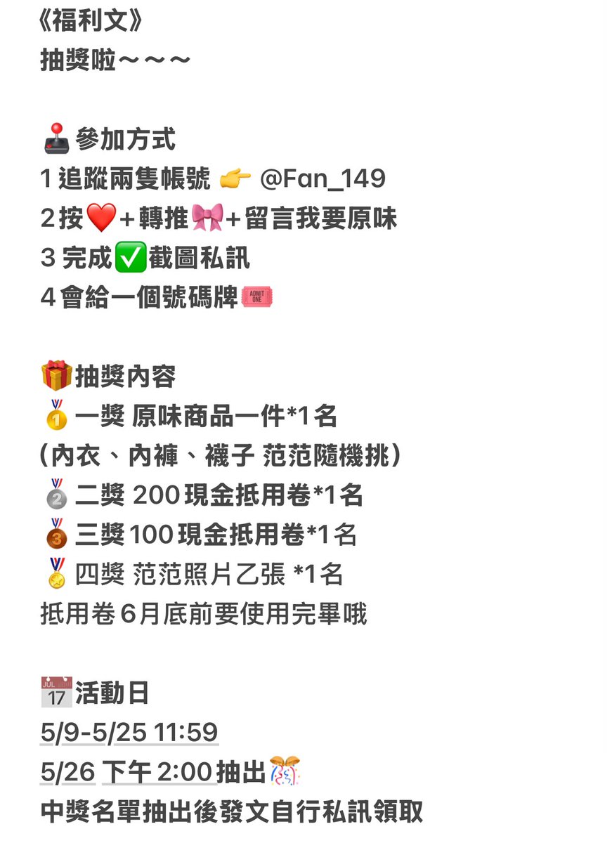 Fan_Dme148's tweet photo. 《福利文》
抽獎啦～～～

🕹️參加方式

1 追蹤兩隻帳號 👉 @Fan_149
2按❤️+轉推🎀+留言我要原味
3 完成✅截圖私訊
4會給一個號碼牌🎟️

🎁抽獎內容
🥇一獎 原味商品一件*1名
🥈二獎 200現金抵用卷*1名
🥉三獎100現金抵用卷*1

📅活動日 
5/8-5/25  11:59
5/26 下午2:00抽出🎊 https://t.co/J4JpO6PUcC