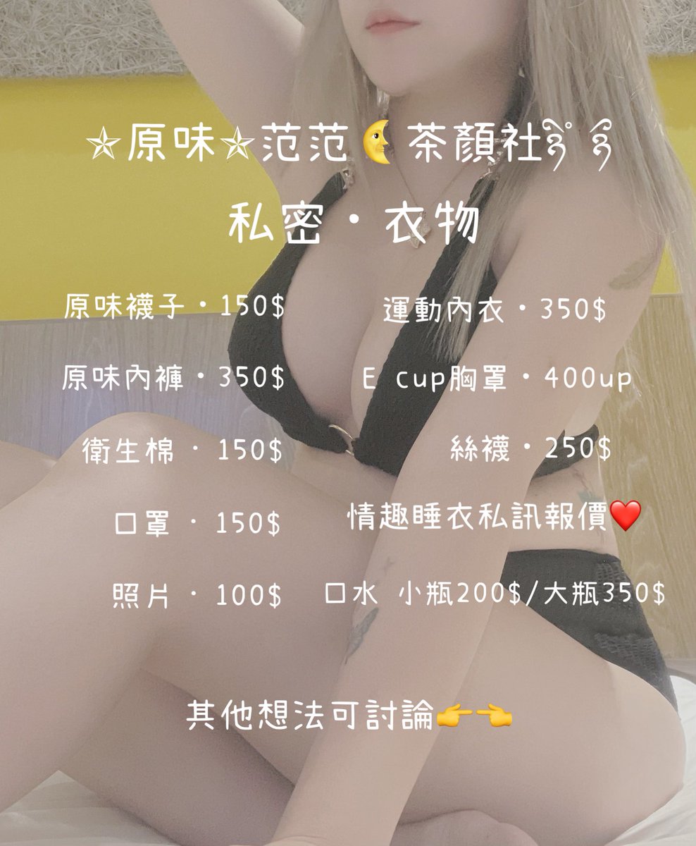 原味✯范范🌜茶顏社ཉིཾ ཉྀ (@fan_dme148) on Twitter photo 《福利文》
抽獎啦~~~
🕹️參加方式
1 追蹤兩隻帳號 👉 <a href="/Fan_149/">✯賣原味✯襪子🧦范范寶</a>
2按❤️+轉推🎀+留言我要原味
3 完成✅截圖私訊
4會給一個號碼牌🎟️
🎁抽獎內容
🥇一獎 原味商品一件*1名
🥈二獎 200現金抵用卷*1名
🥉三獎100現金抵用卷*1
📅活動日
5/8-5/25 11:59
5/26 下午2:00抽出🎊 《福利文》
抽獎啦~~~
🕹️參加方式
1 追蹤兩隻帳號 👉 <a href="/Fan_149/">✯賣原味✯襪子🧦范范寶</a>
2按❤️+轉推🎀+留言我要原味
3 完成✅截圖私訊
4會給一個號碼牌🎟️
🎁抽獎內容
🥇一獎 原味商品一件*1名
🥈二獎 200現金抵用卷*1名
🥉三獎100現金抵用卷*1
📅活動日
5/8-5/25 11:59
5/26 下午2:00抽出🎊